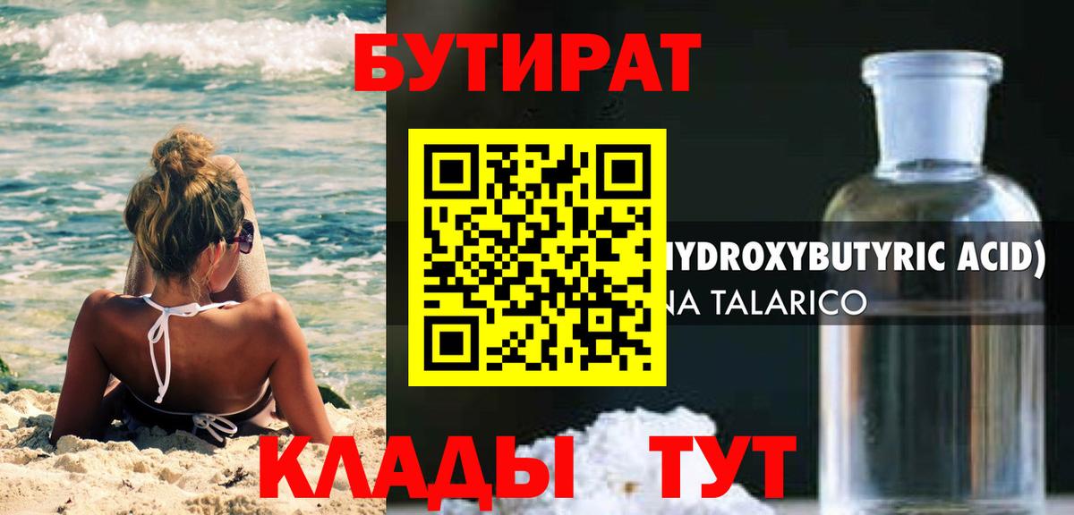 Бутират оксибутират  БУТИРАТ  Нальчик  Вход с VPN 