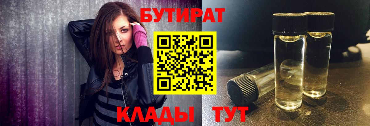 БУТИРАТ вода Нальчик