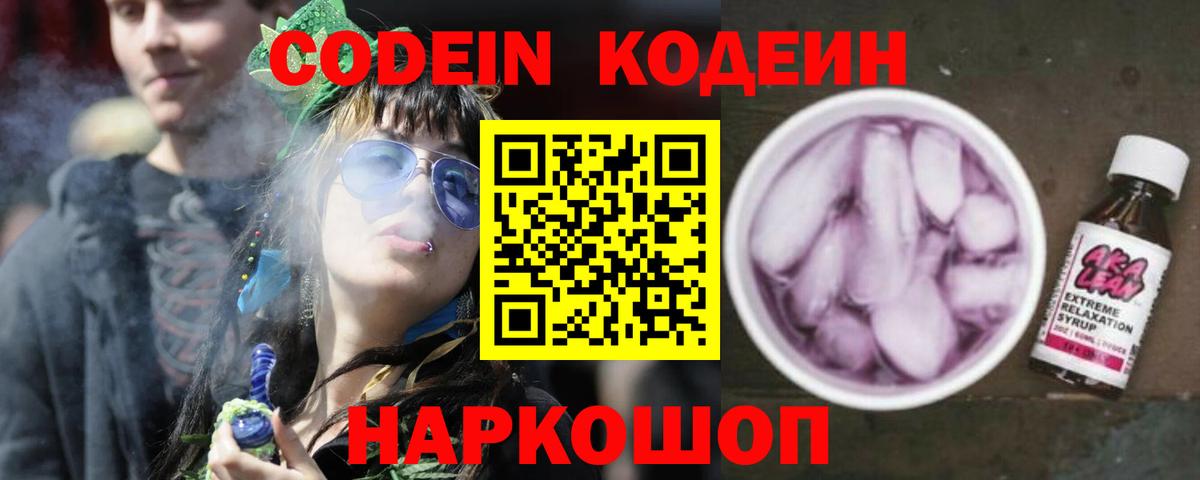 Нальчик  Кодеиновый сироп Lean напиток Lean (лин)  Вход с VPN 