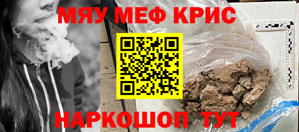Меф Нальчик