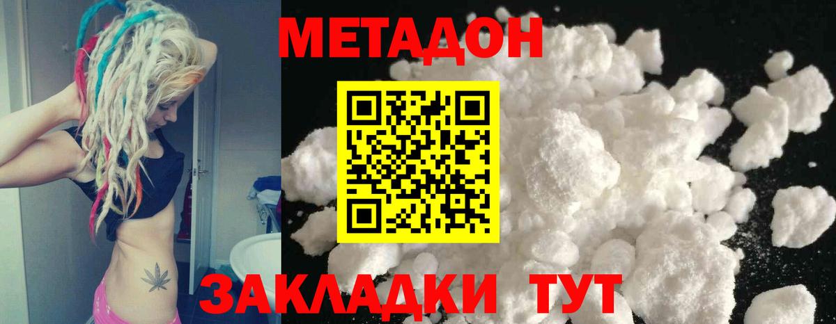МЕТАДОН methadone  Вход с VPN  сайты даркнета официальный сайт  МЕТАДОН мёд  Нальчик 